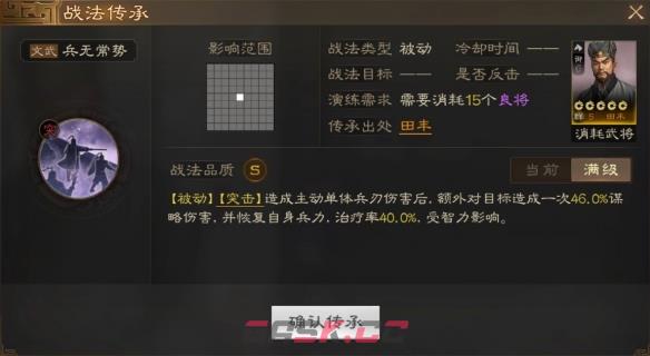 《三国志战棋版》兵无常势战法介绍-第2张-手游攻略-GASK