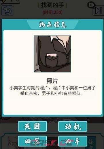 《玩梗高手》悲惨生日宴找到凶手通关攻略-第5张-手游攻略-GASK