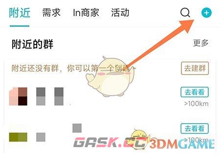 《友帮》创建群聊方法-第2张-手游攻略-GASK