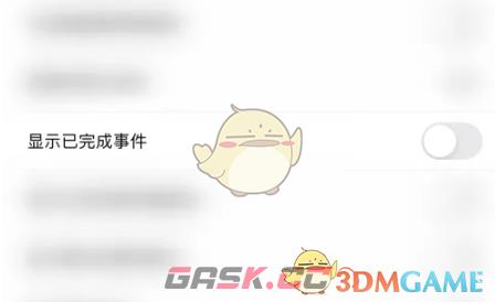 《todo清单》显示已完成事件设置方法-第5张-手游攻略-GASK