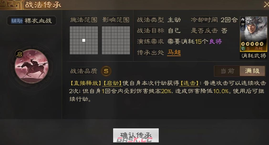 《三国志战棋版》裸衣血战战法介绍-第2张-手游攻略-GASK