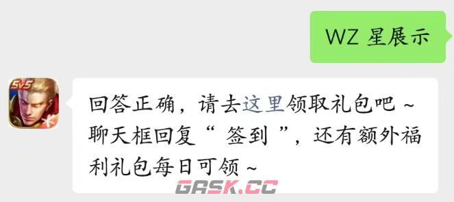 《王者荣耀》2023年3月15日每日一题答案-第3张-手游攻略-GASK