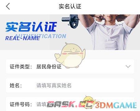 《medo体育》实名认证方法-第4张-手游攻略-GASK
