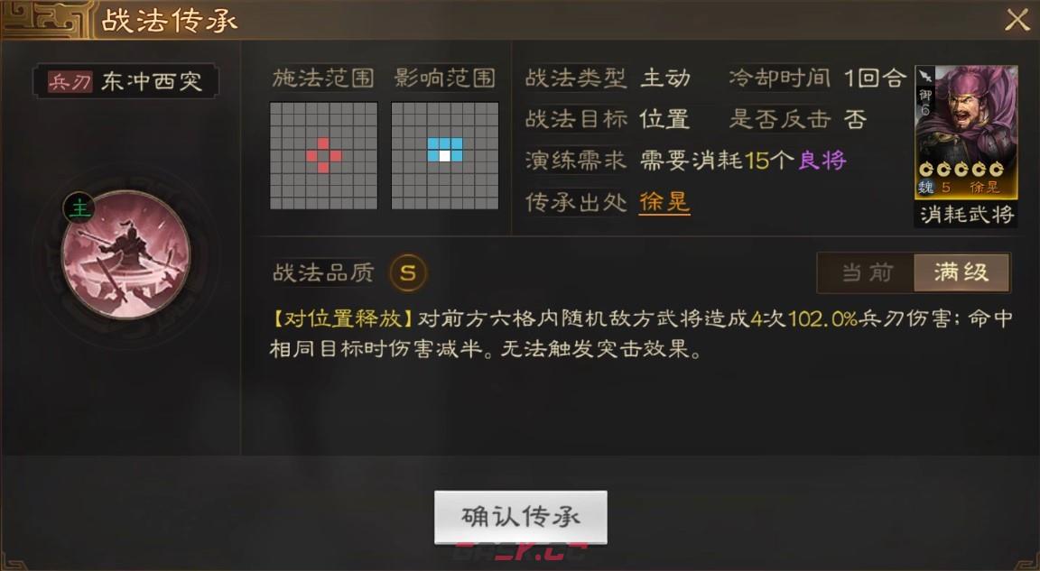 《三国志战棋版》东冲西突战法强度一览-第2张-手游攻略-GASK