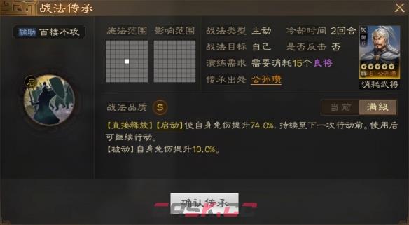 《三国志战棋版》百楼不攻战法介绍-第2张-手游攻略-GASK