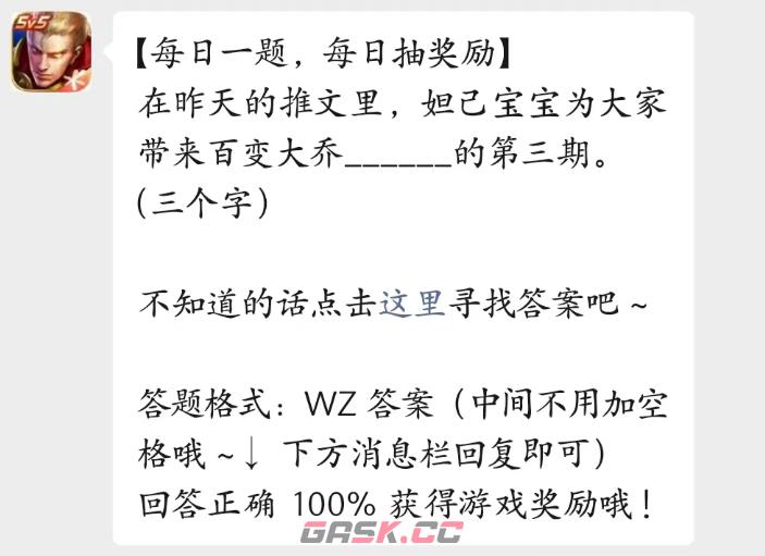 《王者荣耀》2023年3月15日每日一题答案-第2张-手游攻略-GASK