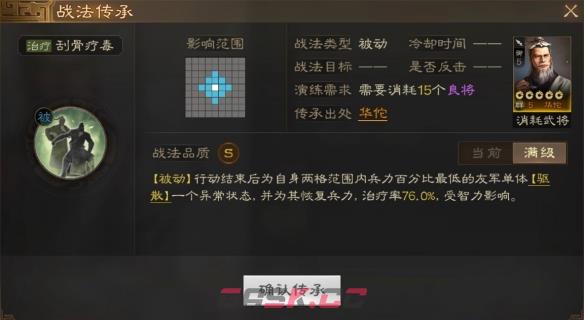 《三国志战棋版》刮骨疗毒战法介绍-第2张-手游攻略-GASK