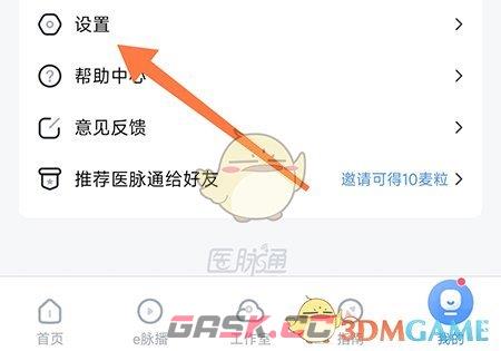 《医脉通》绑定微信方法-第2张-手游攻略-GASK