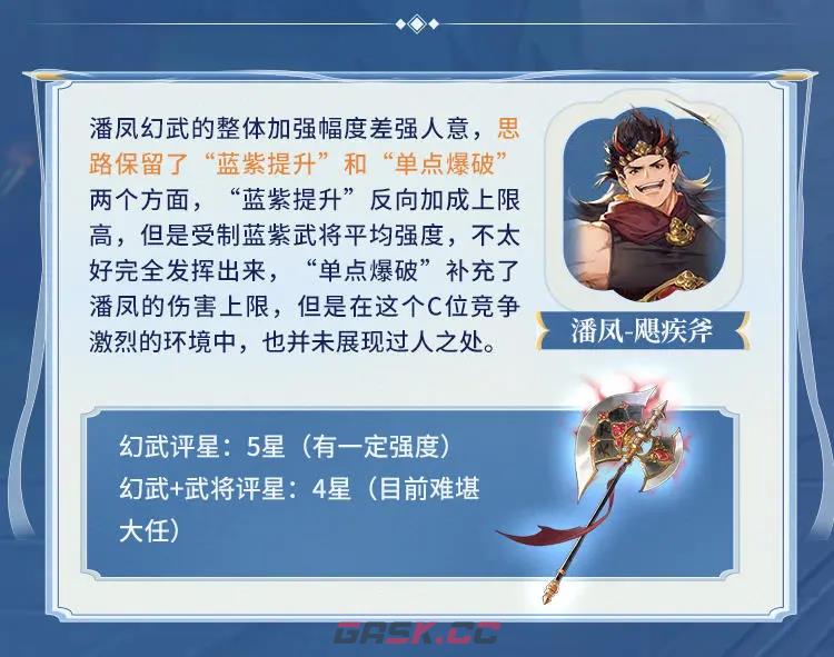 《三国志幻想大陆》潘凤专武介绍-第2张-手游攻略-GASK