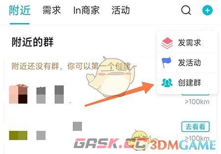 《友帮》创建群聊方法-第3张-手游攻略-GASK