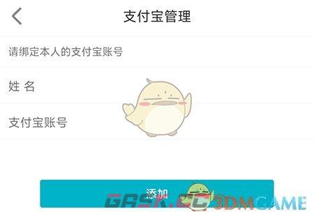 《友帮》添加绑定支付宝方法-第4张-手游攻略-GASK