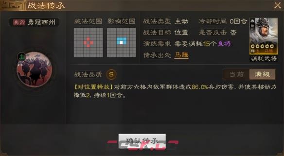 《三国志战棋版》勇冠西洲战法介绍-第2张-手游攻略-GASK