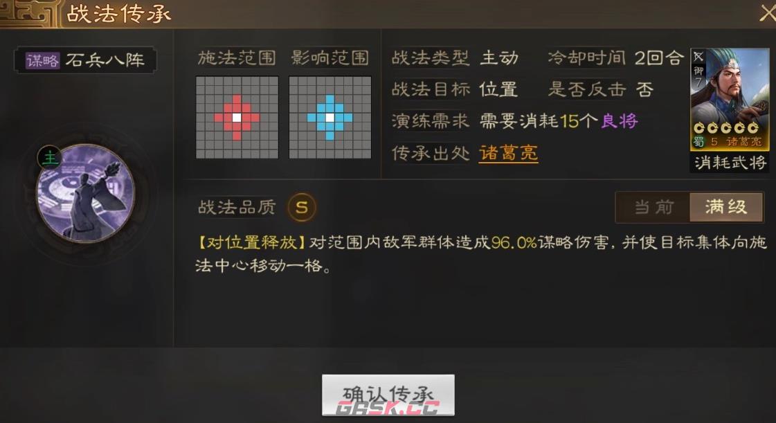 《三国志战棋版》石兵八阵战法介绍-第2张-手游攻略-GASK