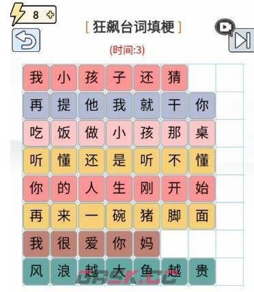 《玩梗高手》狂飙台词填梗通关攻略-第3张-手游攻略-GASK