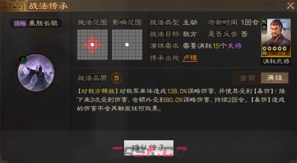 《三国志战棋版》乘胜长驱战法介绍-第2张-手游攻略-GASK