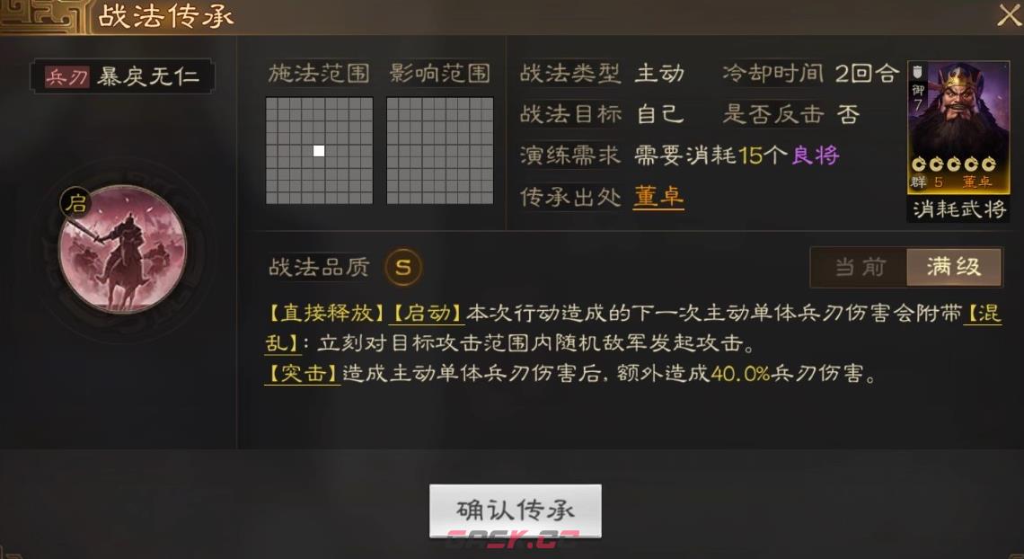 《三国志战棋版》暴戾无仁战法介绍-第2张-手游攻略-GASK