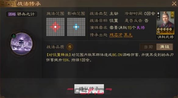 《三国志战棋版》骄兵之计战法介绍-第2张-手游攻略-GASK