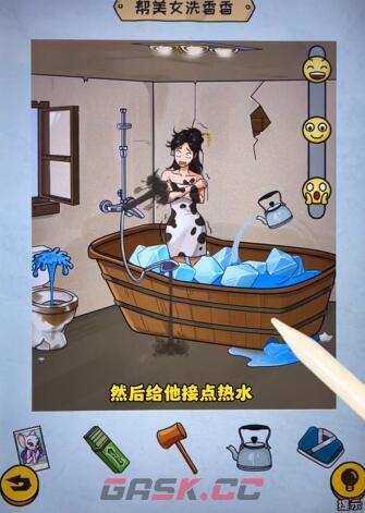 《看你怎么秀》帮美女洗香香通关攻略-第6张-手游攻略-GASK
