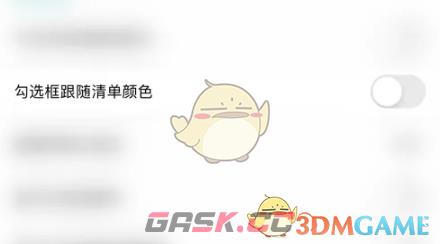 《todo清单》跟随清单颜色设置方法-第5张-手游攻略-GASK