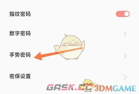《指纹相册》手势密码设置方法-第3张-手游攻略-GASK