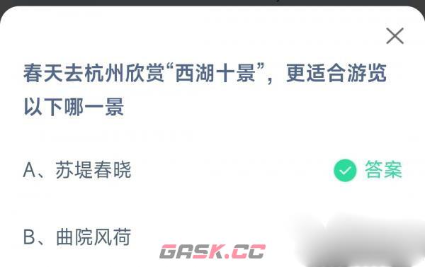 《支付宝》蚂蚁庄园3月16日答案最新2023-第2张-手游攻略-GASK