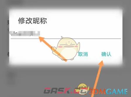 《todo清单》昵称修改方法-第6张-手游攻略-GASK