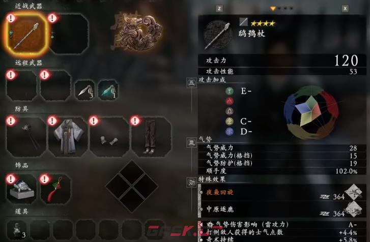 卧龙苍天陨落郭嘉套装收集攻略-第1张-单机攻略-GASK