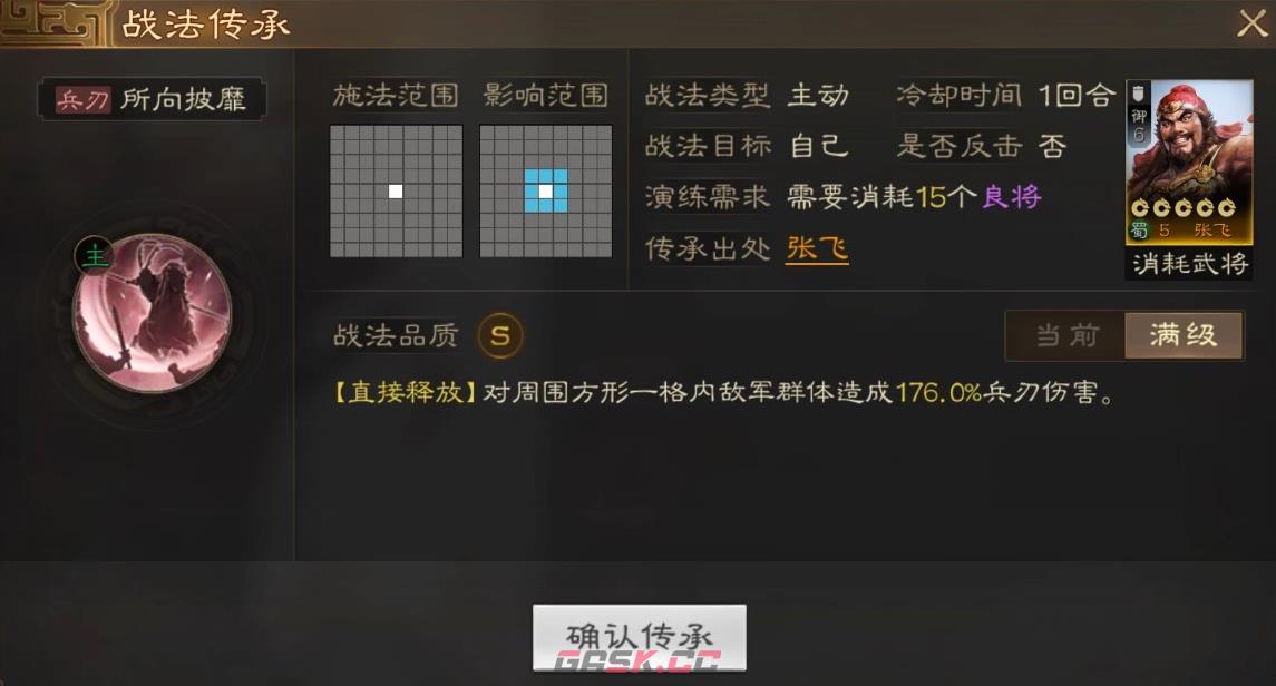 《三国志战棋版》所向披靡战法介绍-第2张-手游攻略-GASK