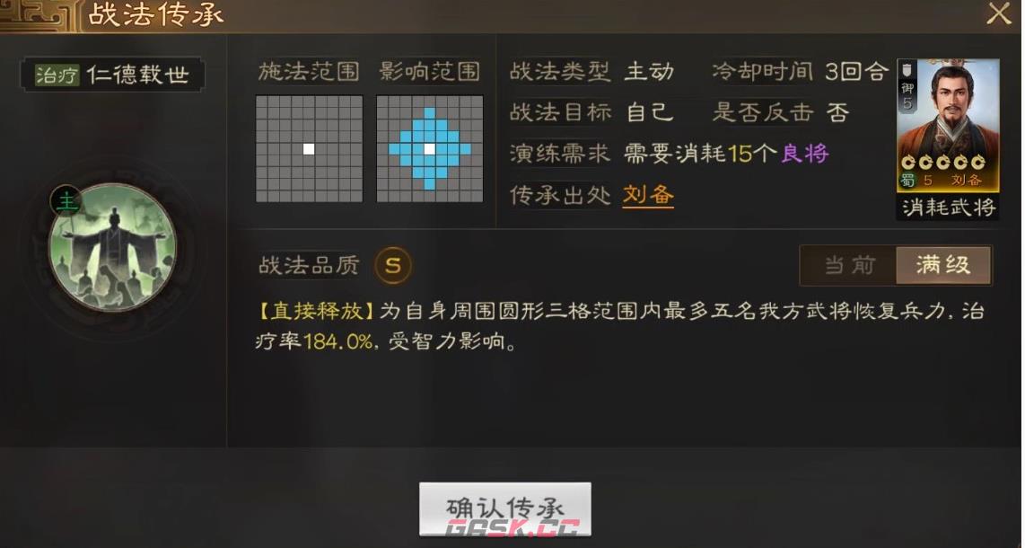 《三国志战棋版》仁德载世战法介绍-第2张-手游攻略-GASK
