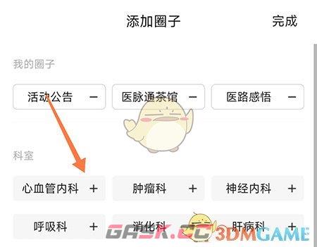 《医脉通》添加圈子方法-第4张-手游攻略-GASK