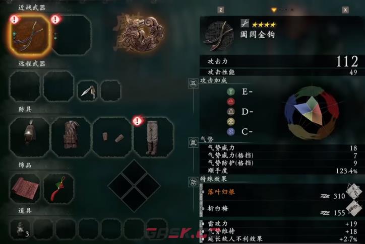卧龙苍天陨落黄盖套装收集攻略-第1张-单机攻略-GASK