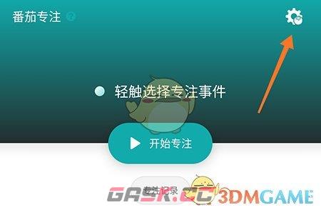 《todo清单》设置番茄专注时长方法-第2张-手游攻略-GASK