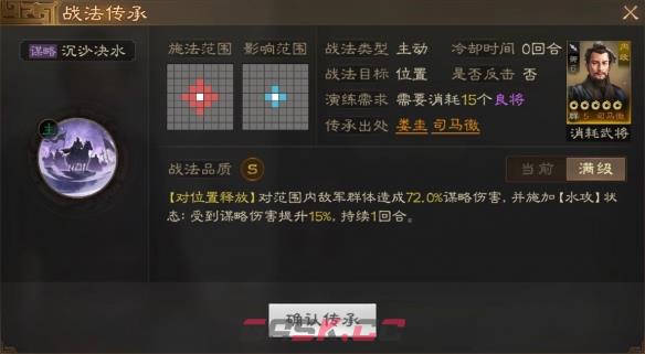 《三国志战棋版》沉沙决水战法介绍-第2张-手游攻略-GASK