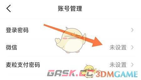 《医脉通》绑定微信方法-第4张-手游攻略-GASK