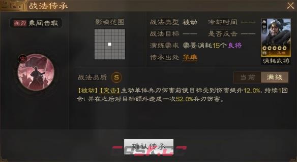 《三国志战棋版》乘间击瑕战法介绍-第2张-手游攻略-GASK