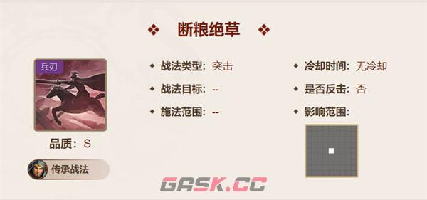 《三国志战棋版》马超战法搭配攻略-第2张-手游攻略-GASK