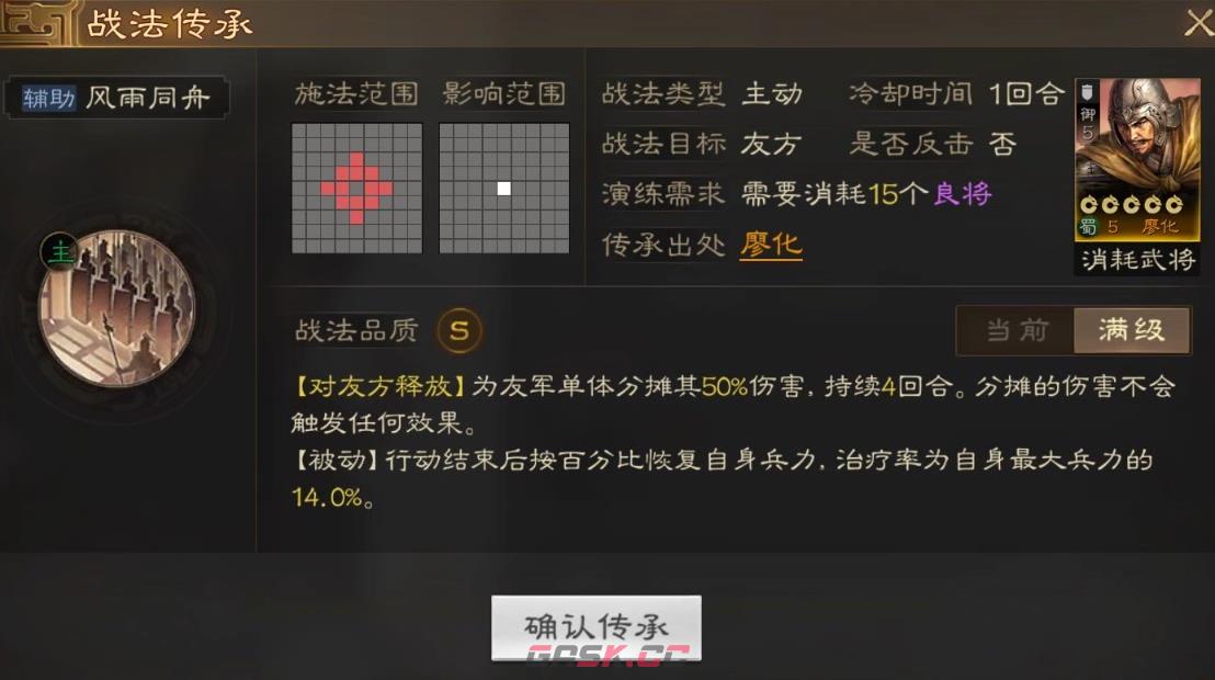 《三国志战棋版》风雨同舟战法介绍-第2张-手游攻略-GASK