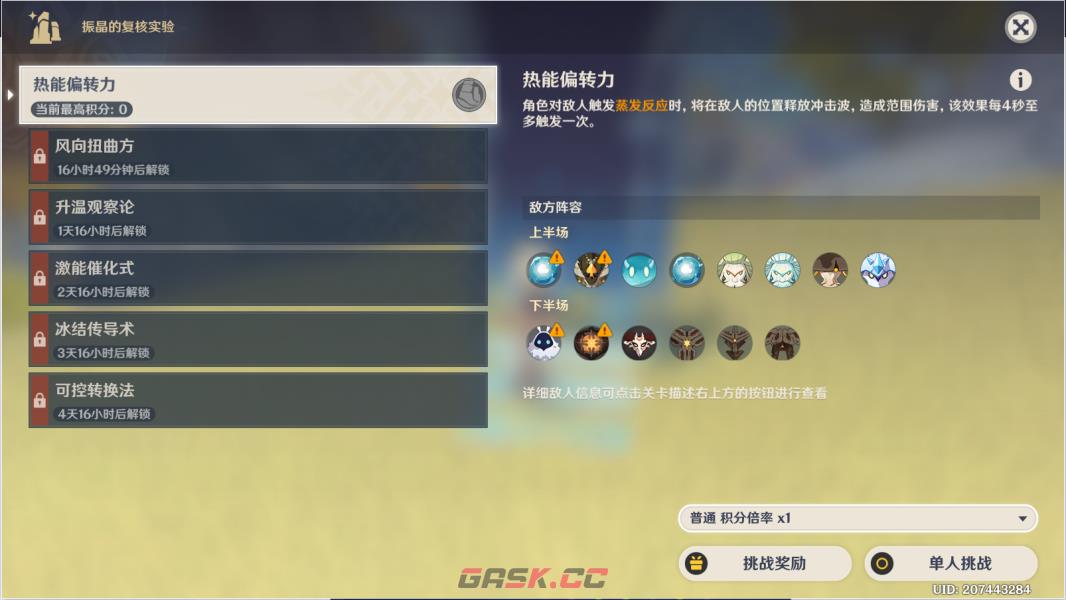 《原神》振晶的复核热能偏转力攻略-第2张-手游攻略-GASK