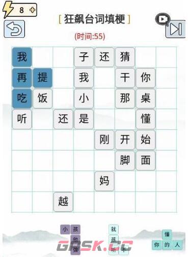 《玩梗高手》狂飙台词填梗通关攻略-第2张-手游攻略-GASK