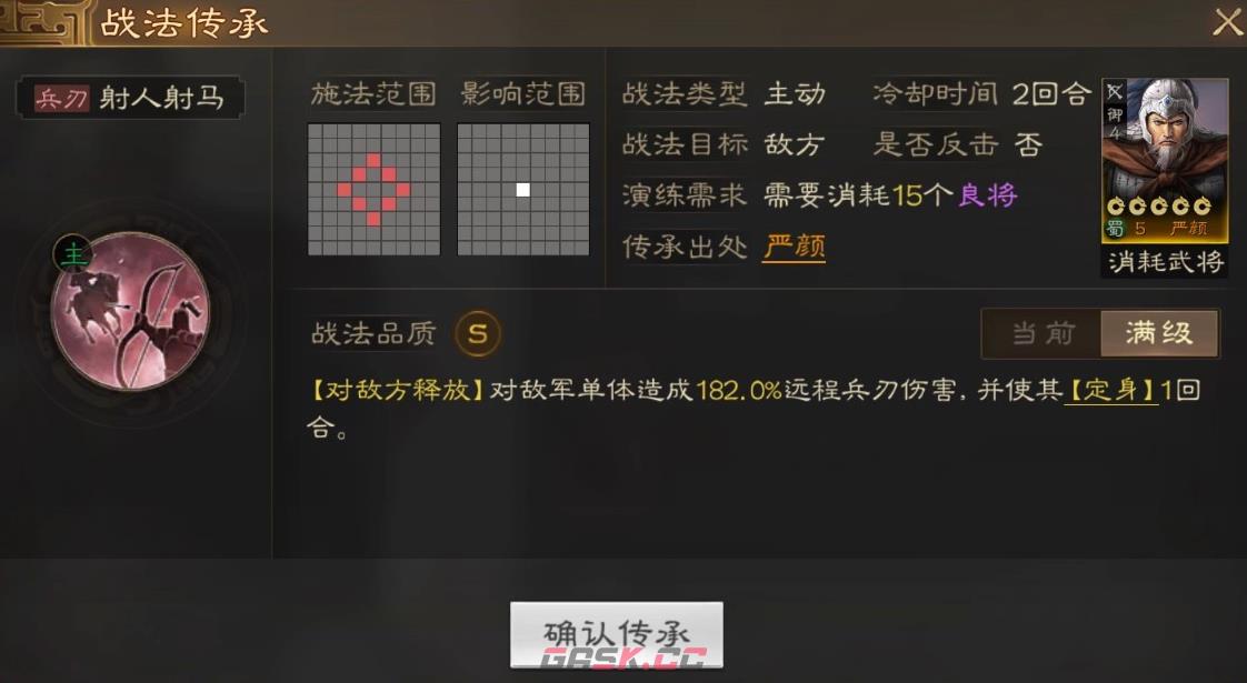 《三国志战棋版》射人射马战法介绍-第2张-手游攻略-GASK