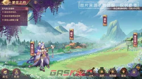 《三国志幻想大陆》繁花之约全天攻略-第2张-手游攻略-GASK