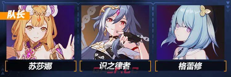 《崩坏3》热砂苏莎娜适用阵容推荐-第2张-手游攻略-GASK