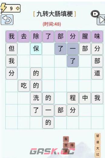 《玩梗高手》九转大肠填梗通关攻略-第3张-手游攻略-GASK