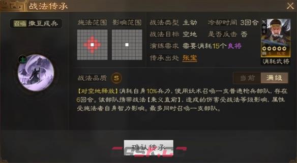 《三国志战棋版》撒豆成兵战法介绍-第2张-手游攻略-GASK