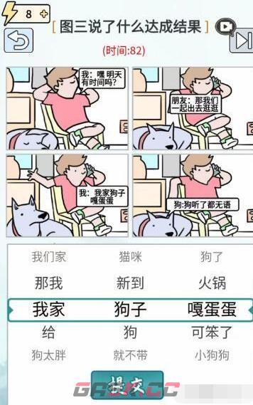 《玩梗高手》任性的狗子图三说了什么达成结果通关攻略-第2张-手游攻略-GASK