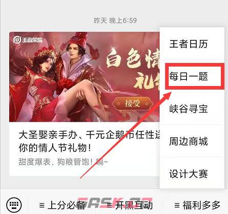 《王者荣耀》2023年3月15日每日一题答案-第5张-手游攻略-GASK