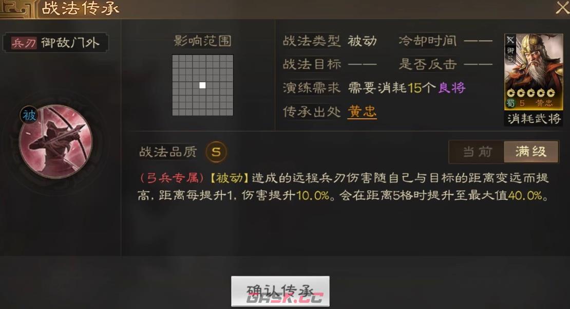 《三国志战棋版》御敌门外战法介绍-第2张-手游攻略-GASK