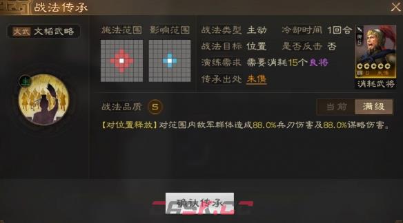 《三国志战棋版》围师必阙战法介绍-第2张-手游攻略-GASK