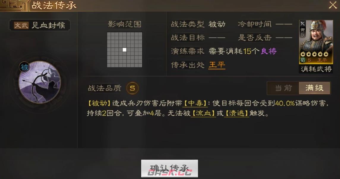 《三国志战棋版》见血封喉战法介绍-第2张-手游攻略-GASK