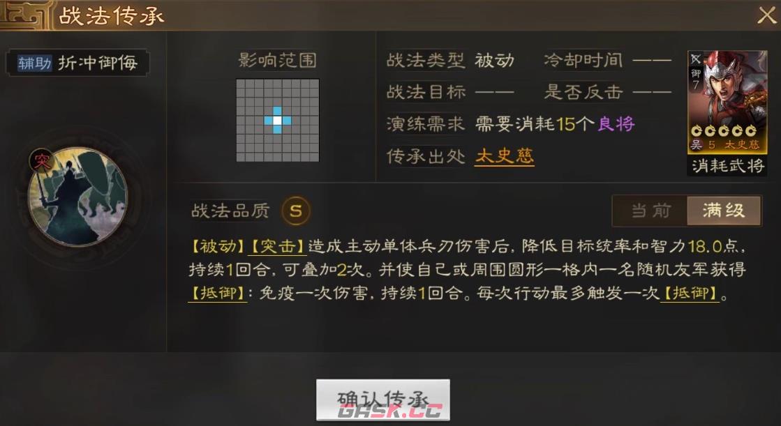 《三国志战棋版》折冲御侮战法介绍-第2张-手游攻略-GASK